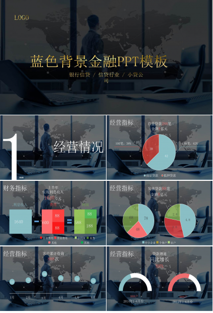 蓝灰色背景金融PPT模板