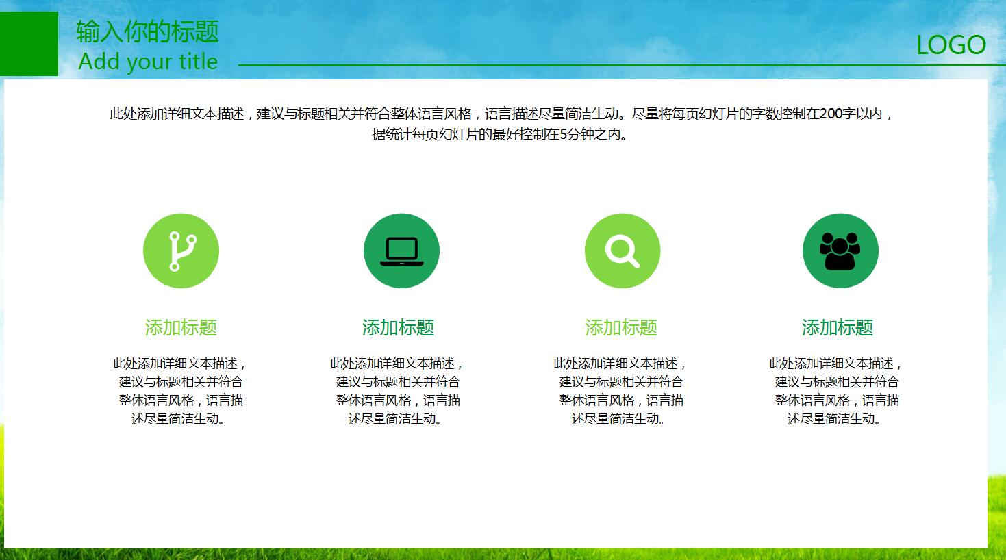 绿色清新简约卡通幼儿园学校教育家长会ppt模板