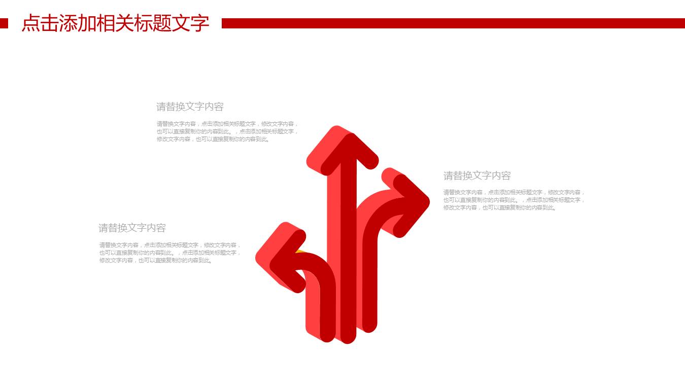 红色扁平化动态金融理财PPT模板