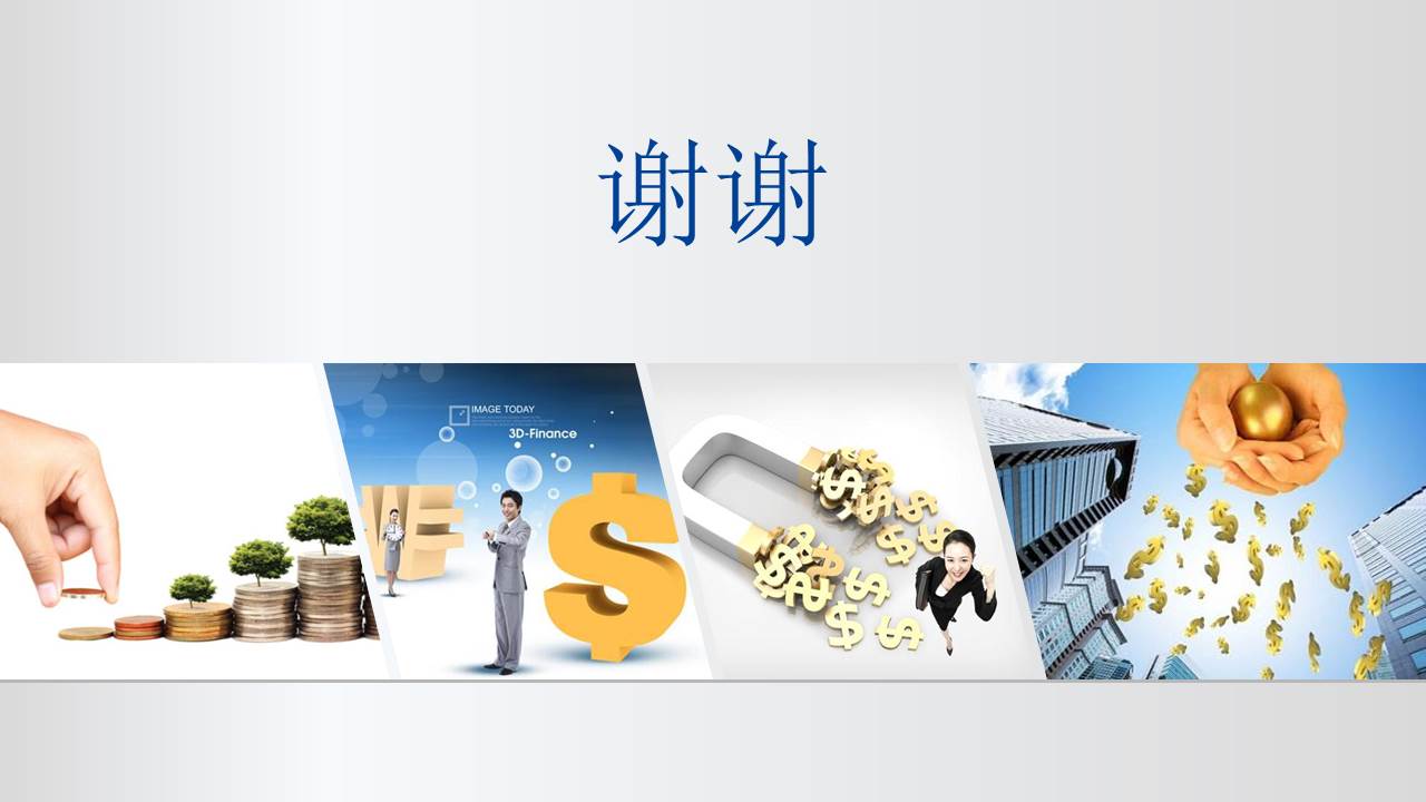 动态金融理财PPT模板