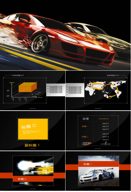 跑车背景ppt模板