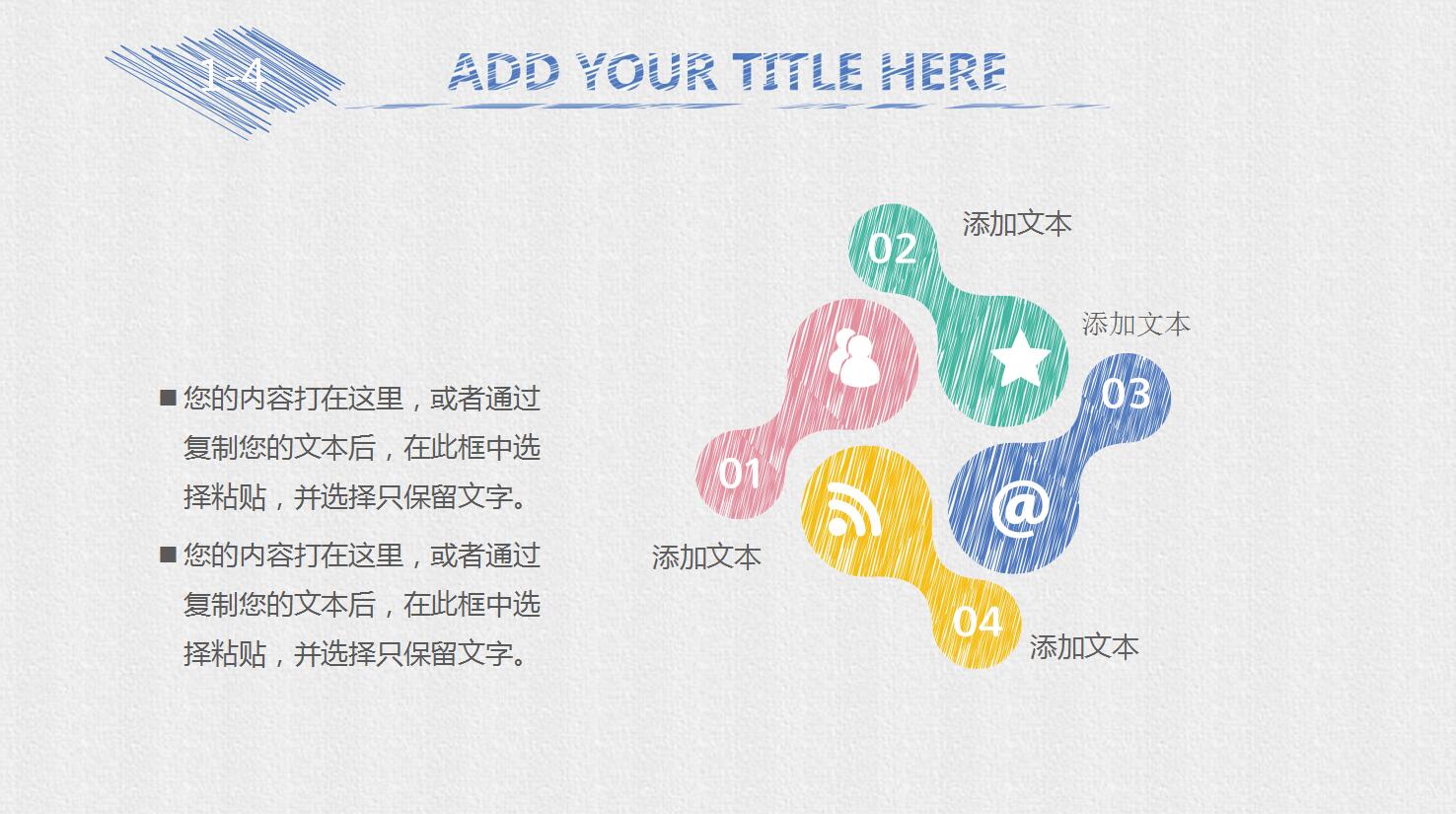创意手绘风格商务PPT模板