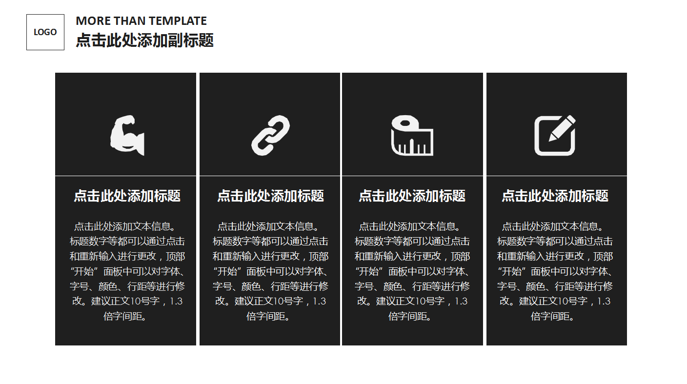 黑白简约通用ppt模板