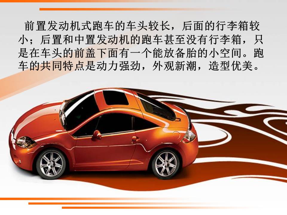 汽车基础知识PPT模板
