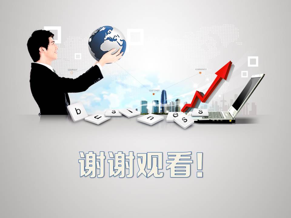 地球笔记本商务人士背景的科技ppt模板