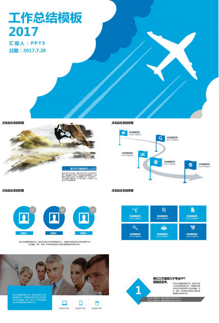 2017工作总结模板