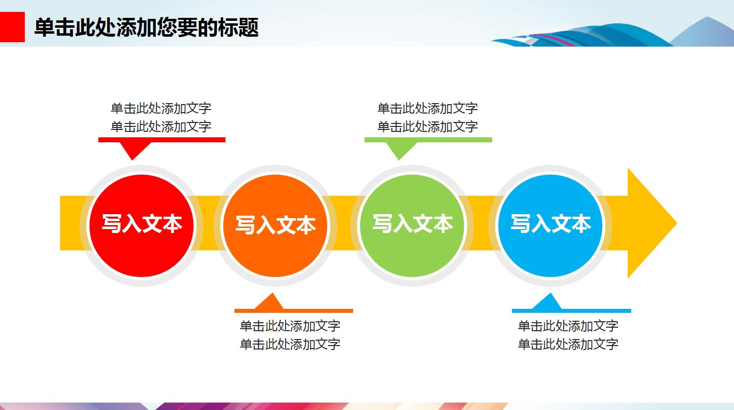 彩色卡通清新创意幼儿园小学学校家长会ppt模板