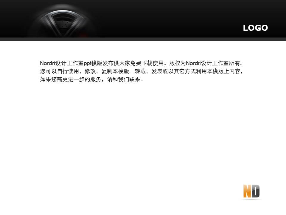 黑色汽车轮胎背景PPT模板