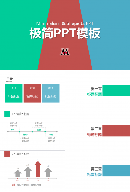 极简主义ppt模板