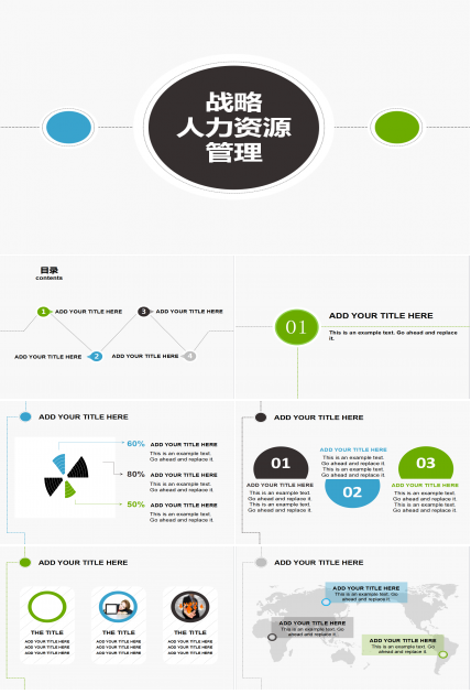 简约人力资源管理ppt模板
