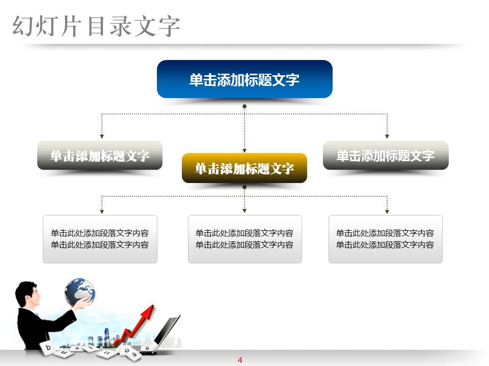 地球笔记本商务人士背景的科技ppt模板