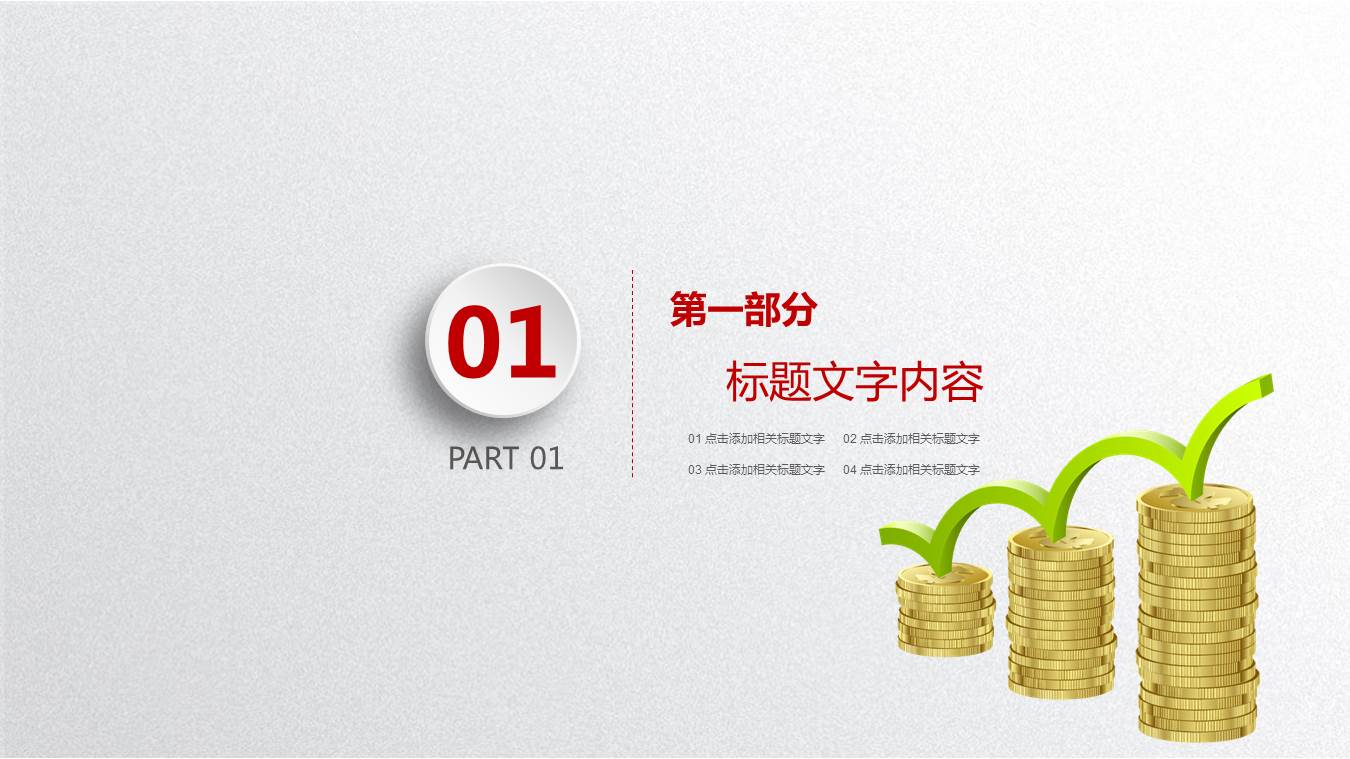 钱袋子金钥匙背景的金融理财PPT模板