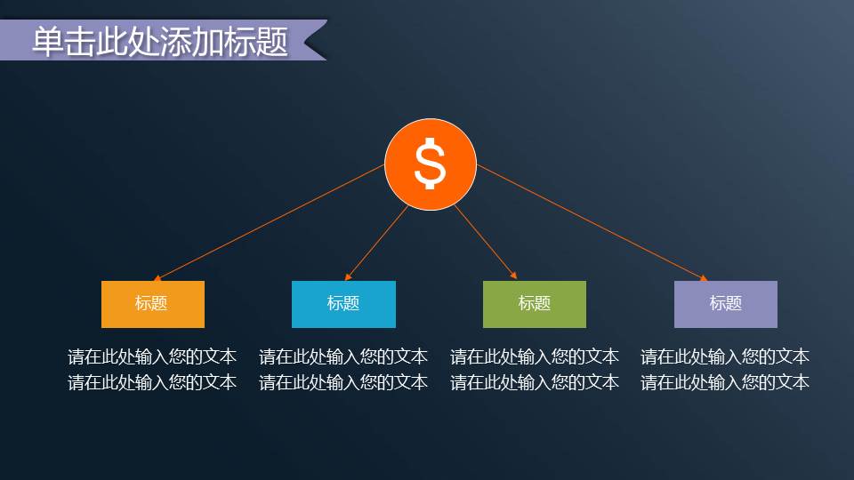 深蓝色的财务金融PPT模板