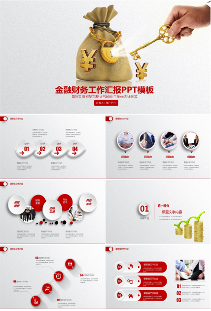 钱袋子金钥匙背景的金融理财PPT模板