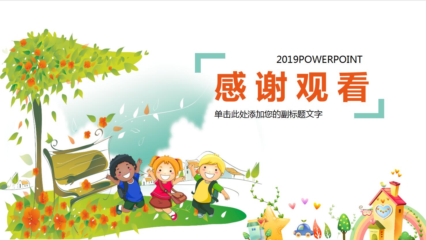 彩色卡通清新创意幼儿园小学学校家长会ppt模板