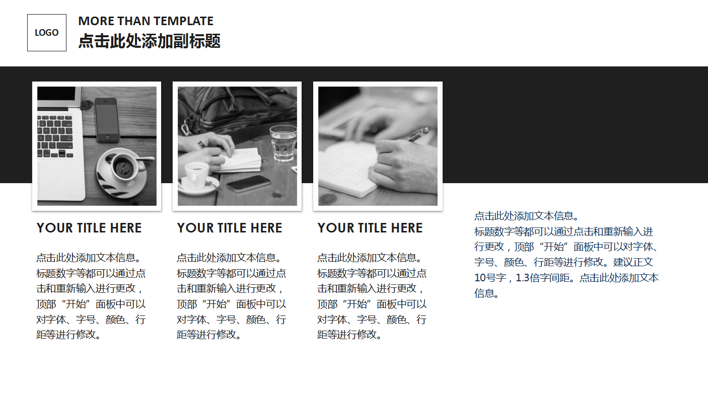 黑白简约通用ppt模板