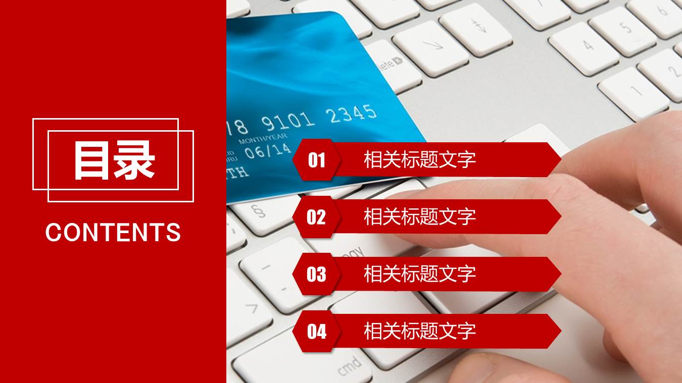 红色扁平化动态金融理财PPT模板