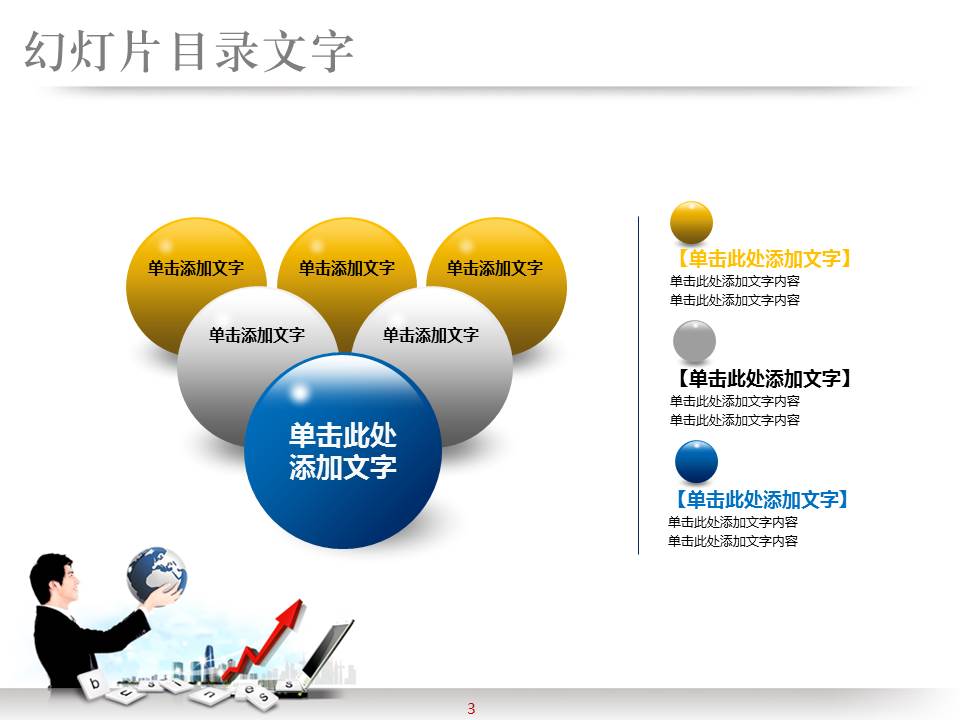 地球笔记本商务人士背景的科技ppt模板