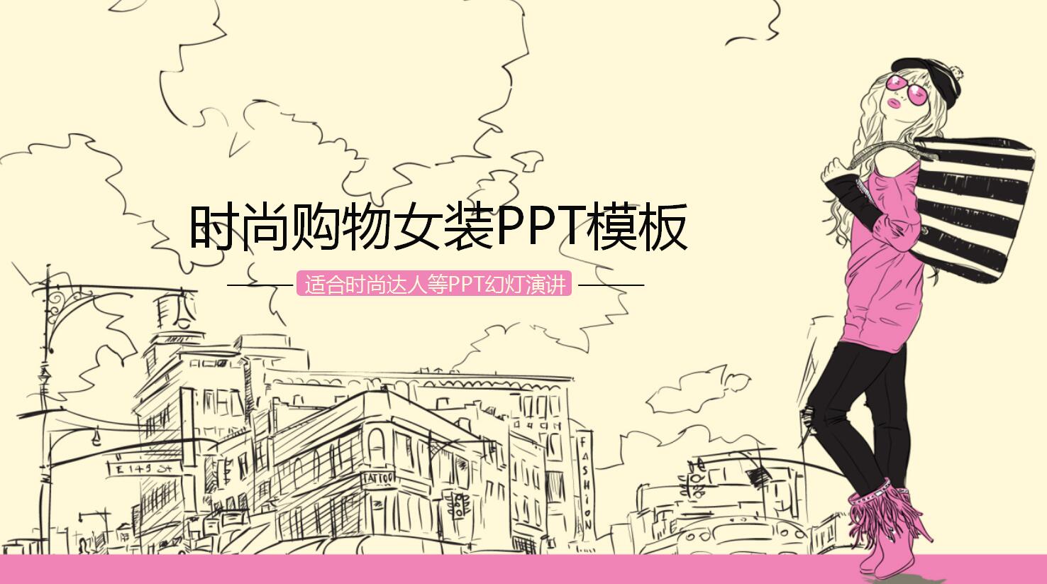 时尚个性演讲ppt模板