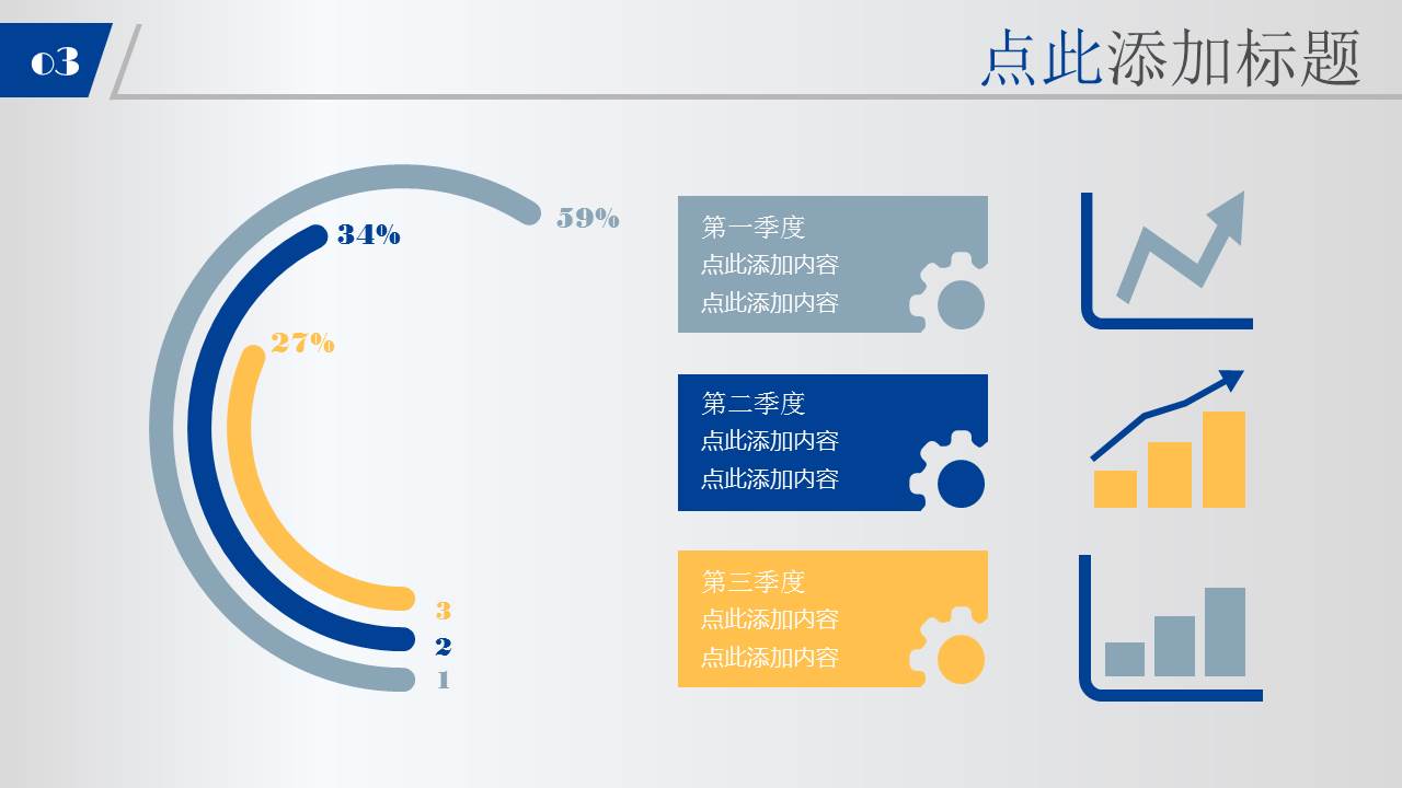 动态金融理财PPT模板