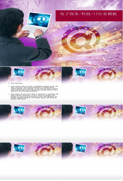 紫色电子商务ppt模板