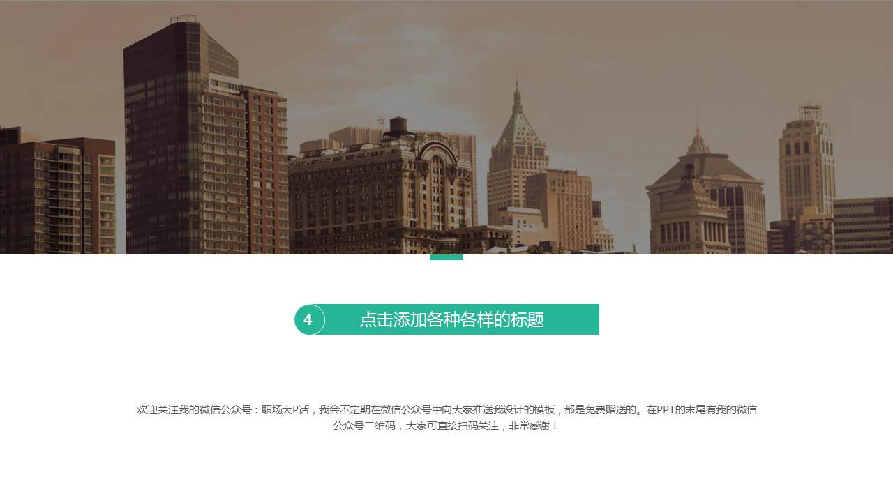 大气图片杂志风格农业银行ppt模板