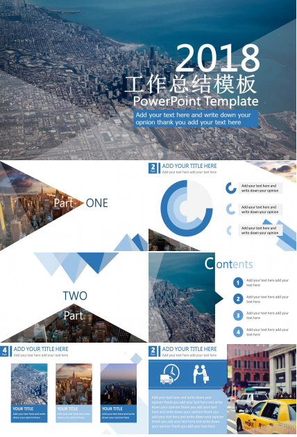 2018工作总结ppt模板