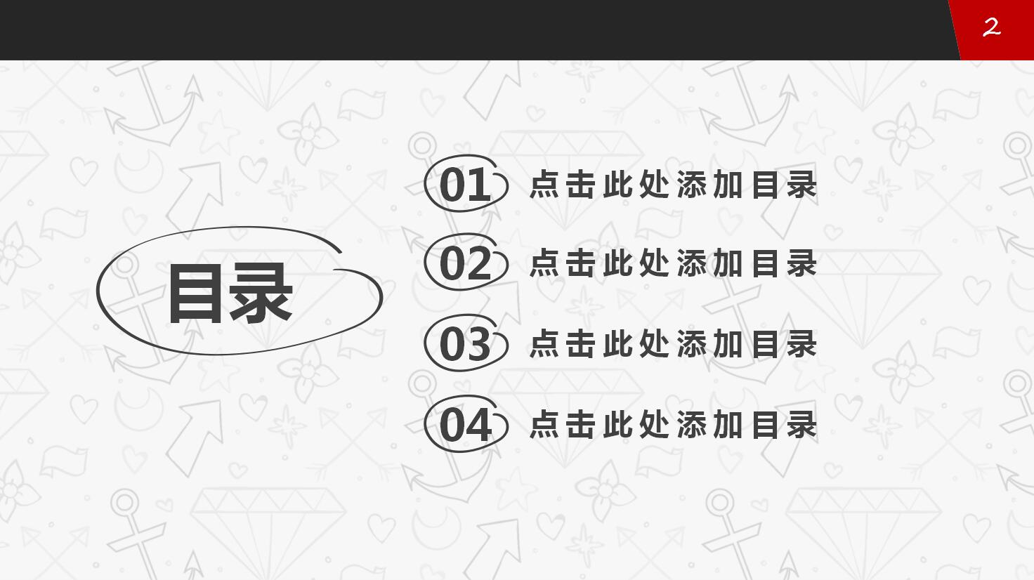 个性简约手绘风格PPT模板