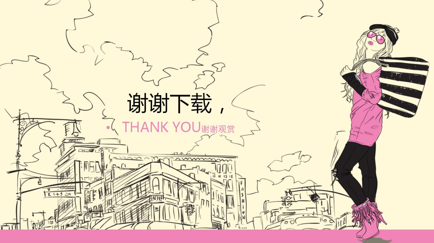 时尚个性演讲ppt模板