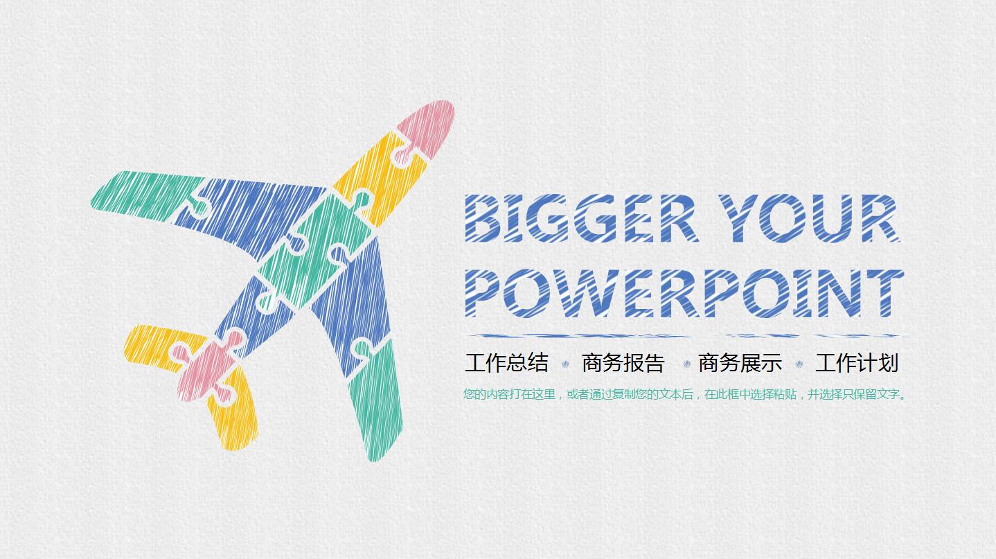 创意手绘风格商务PPT模板