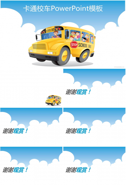 卡通校车ppt模板
