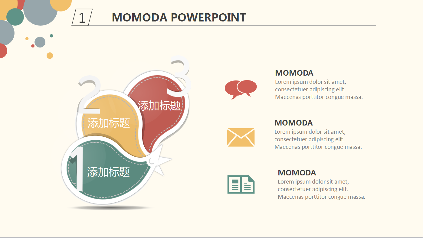 彩色圆圈简约通用ppt模板