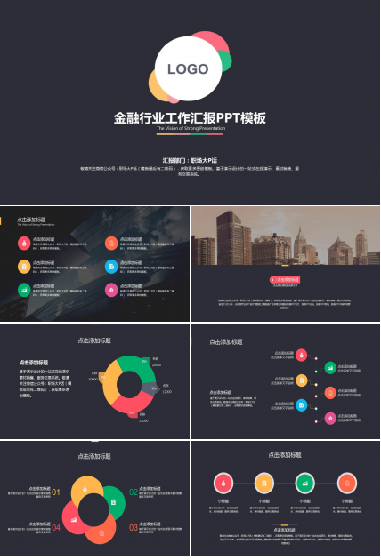 沉稳灰色背景金融行业工作汇报PPT模板