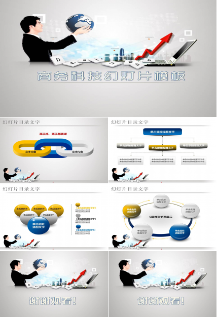 地球笔记本商务人士背景的科技ppt模板