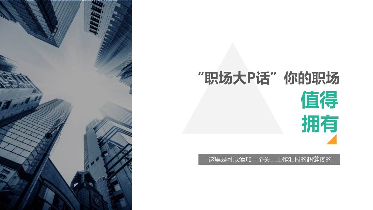 大气图片杂志风格农业银行ppt模板