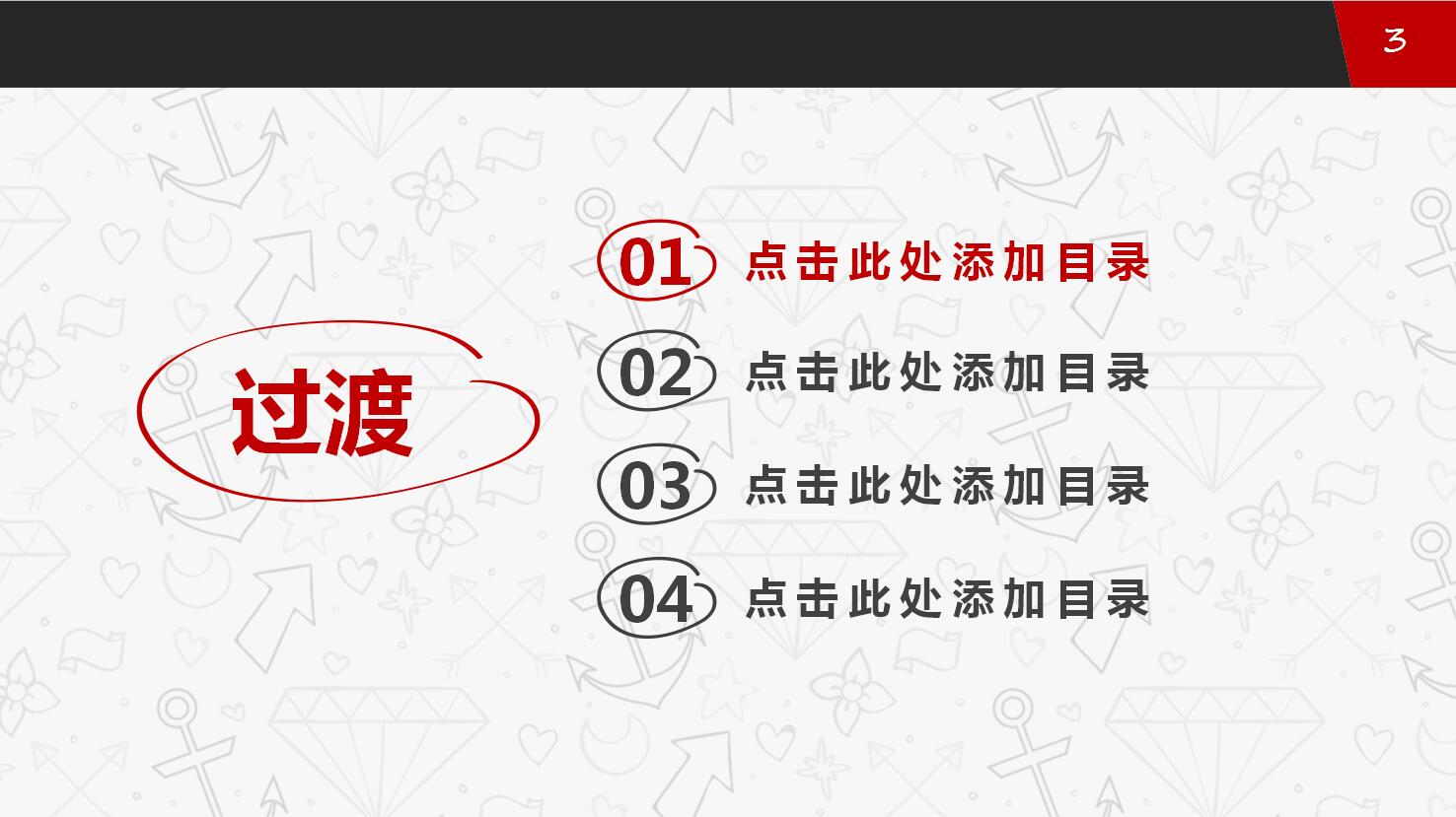 个性简约手绘风格PPT模板