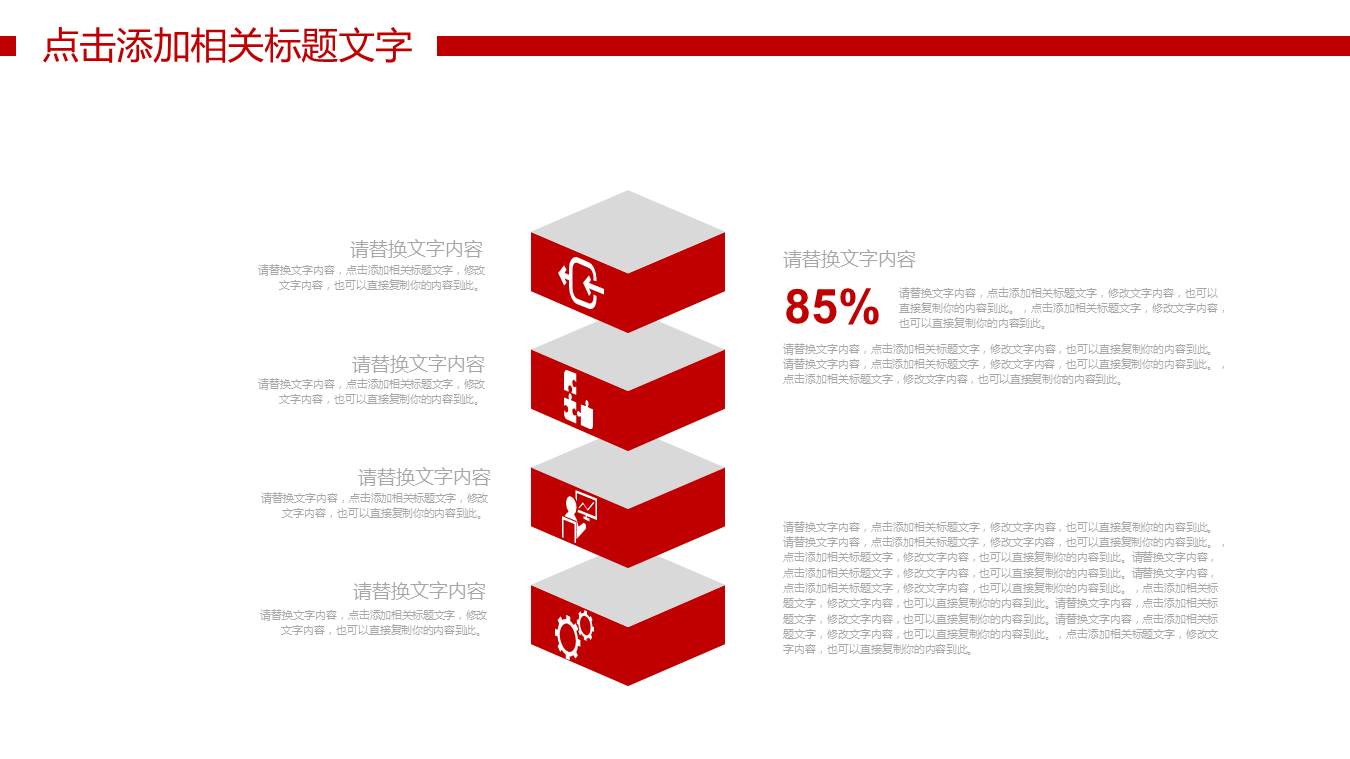 红色扁平化动态金融理财PPT模板