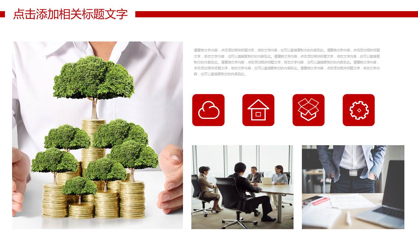 红色扁平化动态金融理财PPT模板