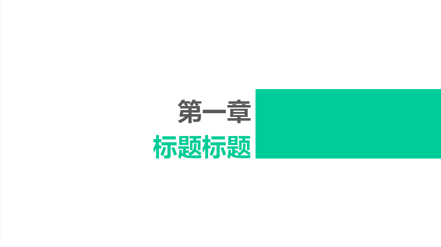 极简主义ppt模板