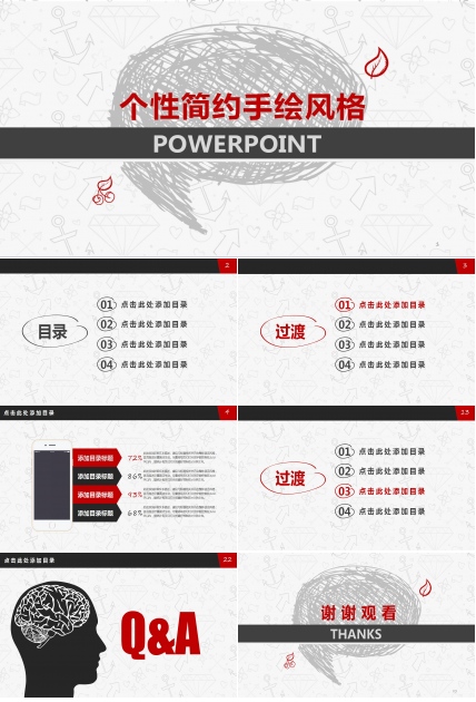 个性简约手绘风格PPT模板