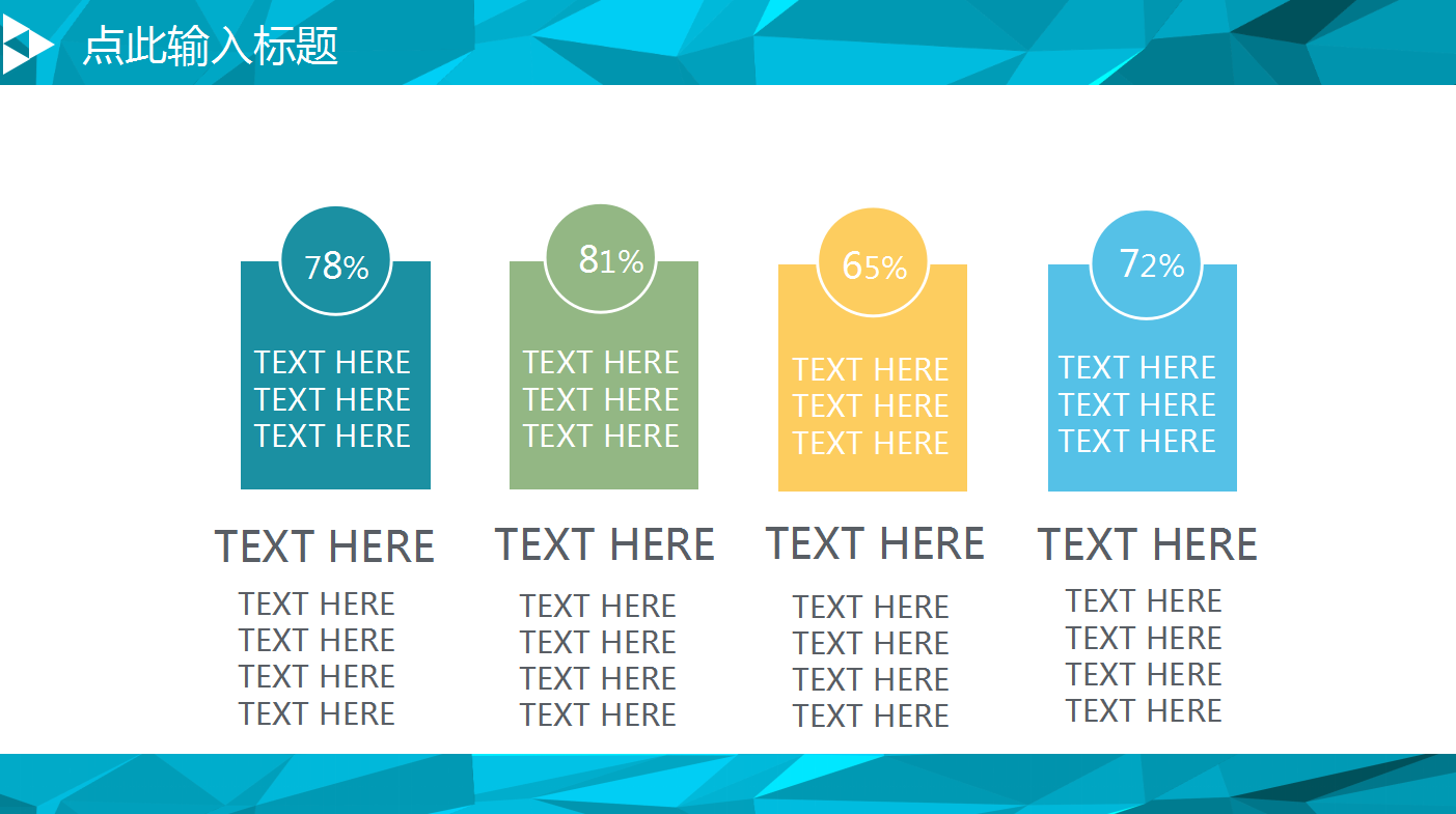 几何商务ppt模板