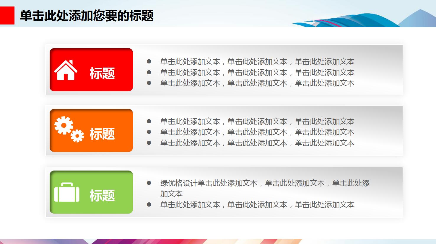 彩色卡通清新创意幼儿园小学学校家长会ppt模板