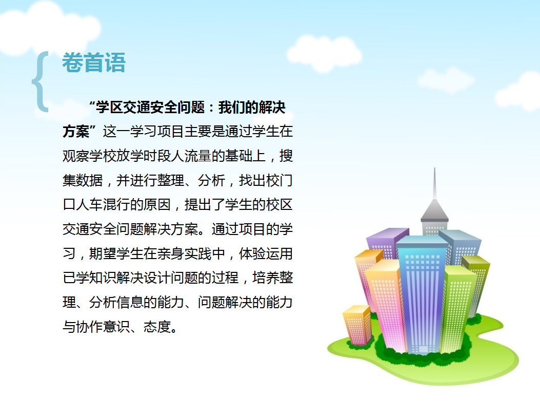 小学学校交通安全教育ppt课件