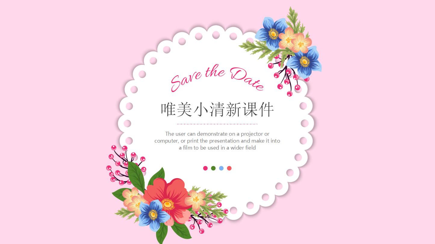 清新唯美教师公开课说课ppt课件模板