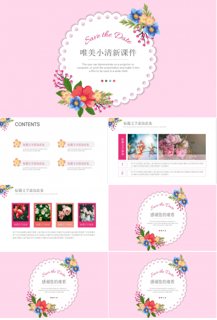 清新唯美教师公开课说课ppt课件模板