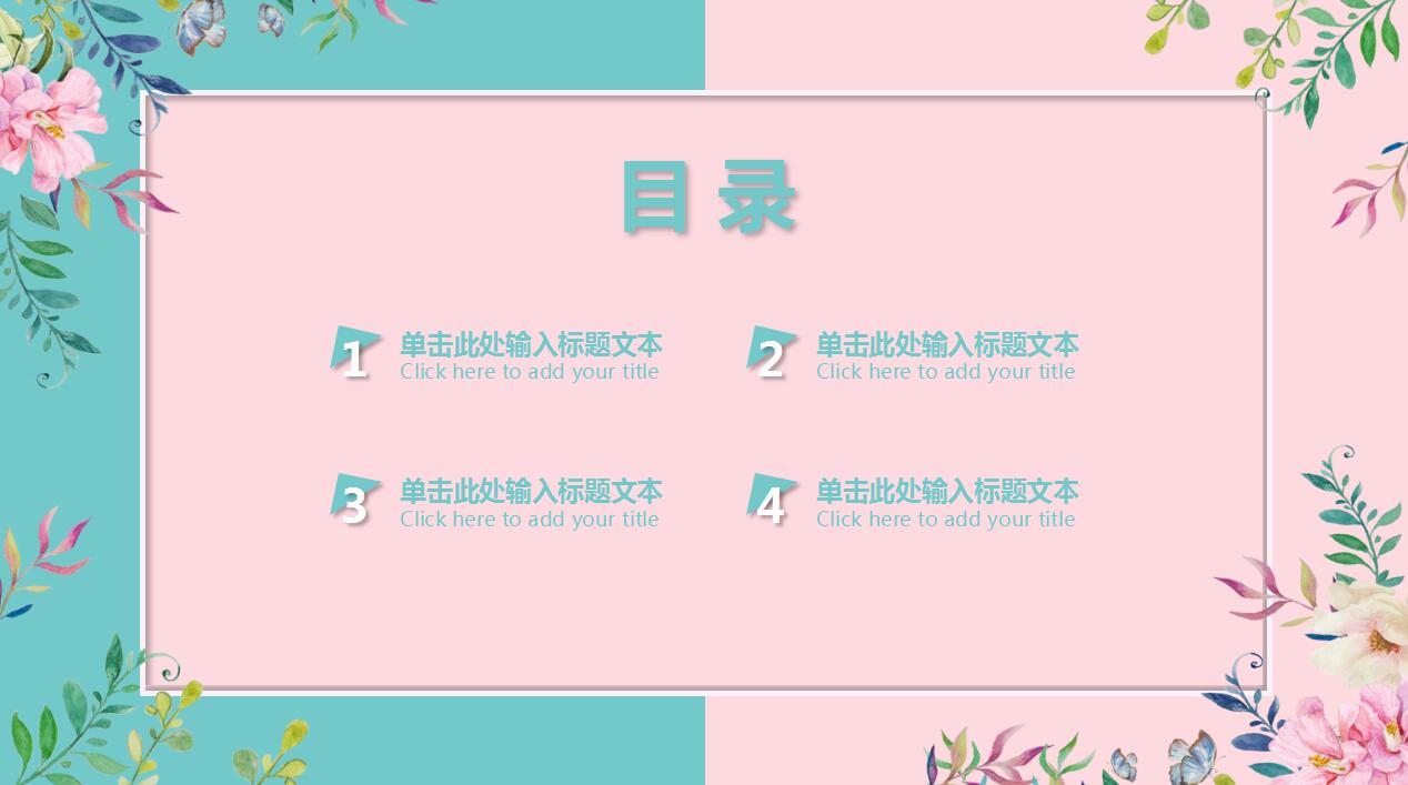 清新商务通用ppt模板