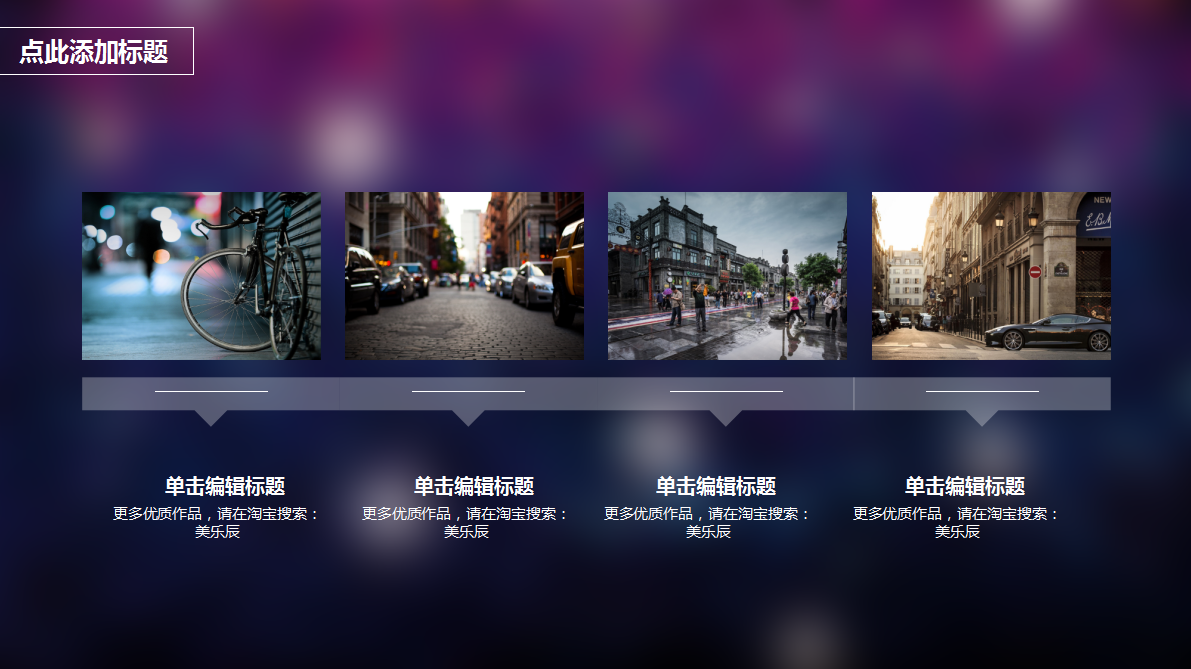 紫色简约时尚风通用PPT模板