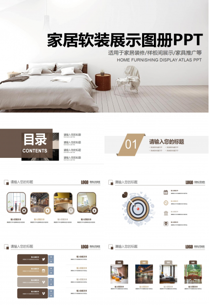 简约时尚创意高端家居软装展示图册ppt模板