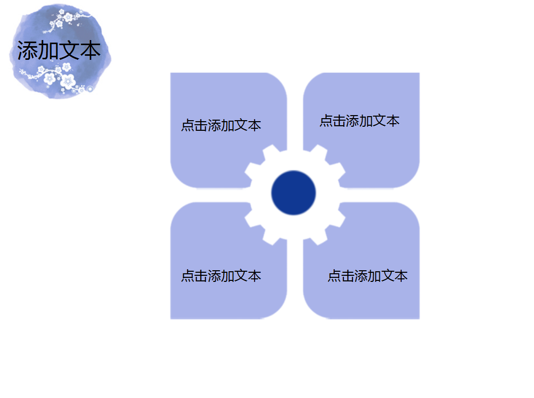纯色小清新简约花卉商务ppt模板