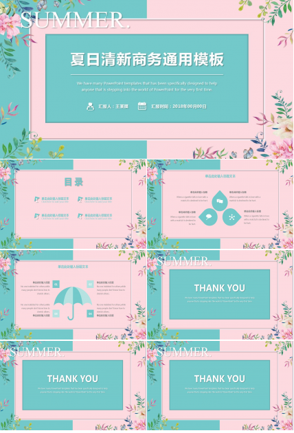 清新商务通用ppt模板